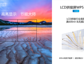 创维LCD拼接单元，高亮节能拼接屏实测，鱼和熊掌可以兼得