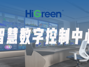 HiGreen海格睿助力采矿调度中心焕新升级，释放行业数字化发展新势能
