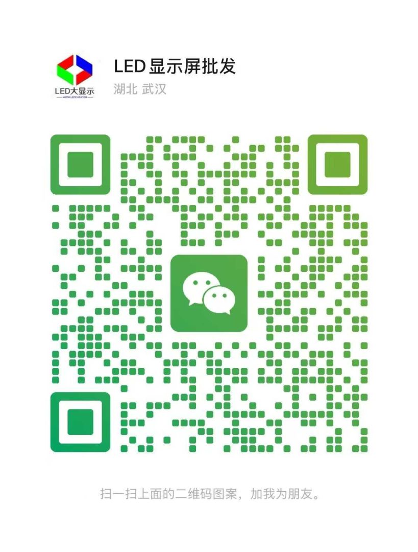 LED显示屏微信客服