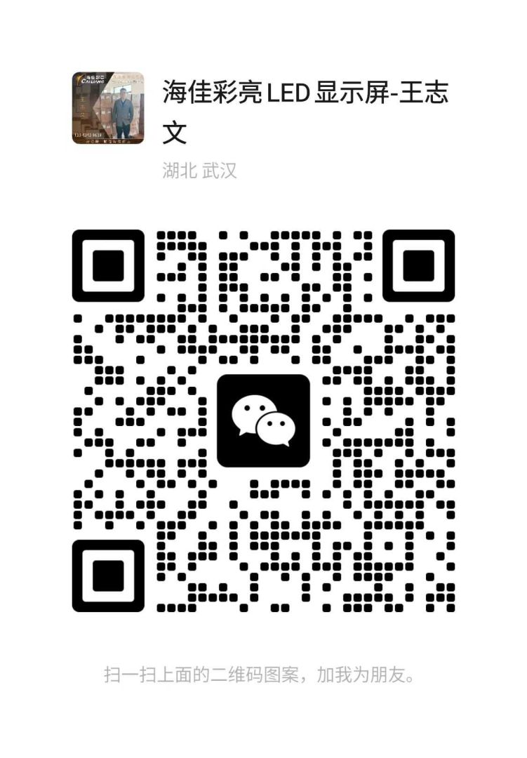 LED显示屏微信客服