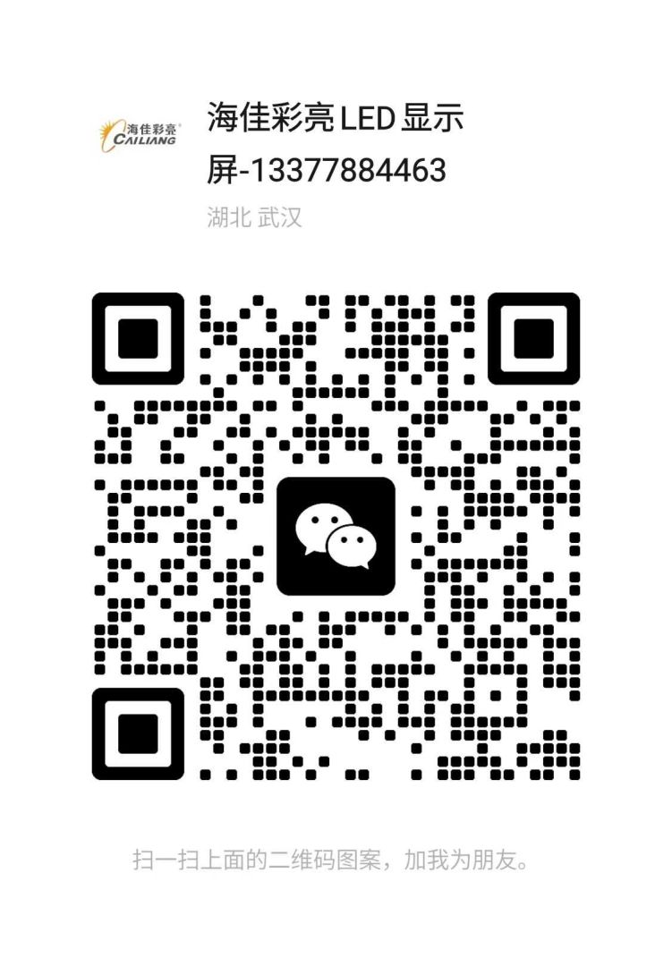 LED显示屏微信客服