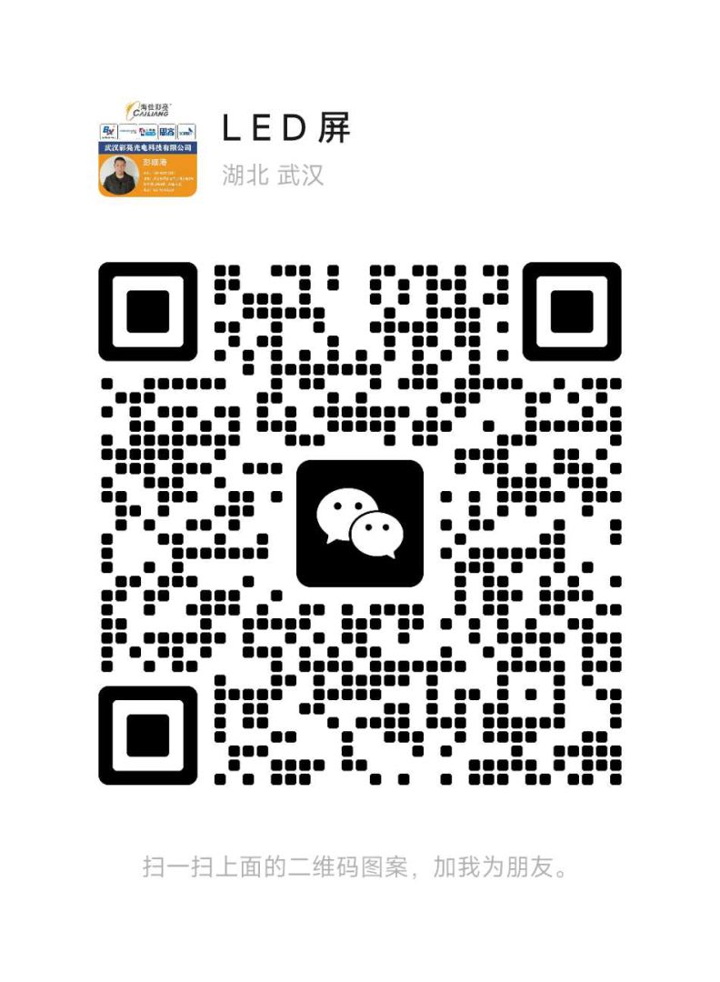 LED显示屏微信客服