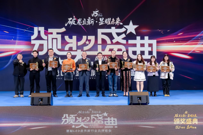 大美光电闪耀2025慧聪LED显示屏行业品牌盛会，双奖加身，荣耀加冕！
