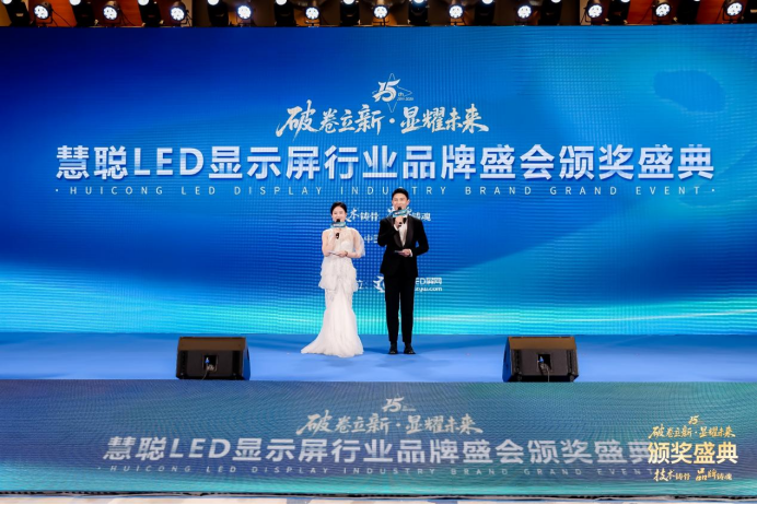 大美光电闪耀2025慧聪LED显示屏行业品牌盛会，双奖加身，荣耀加冕！
