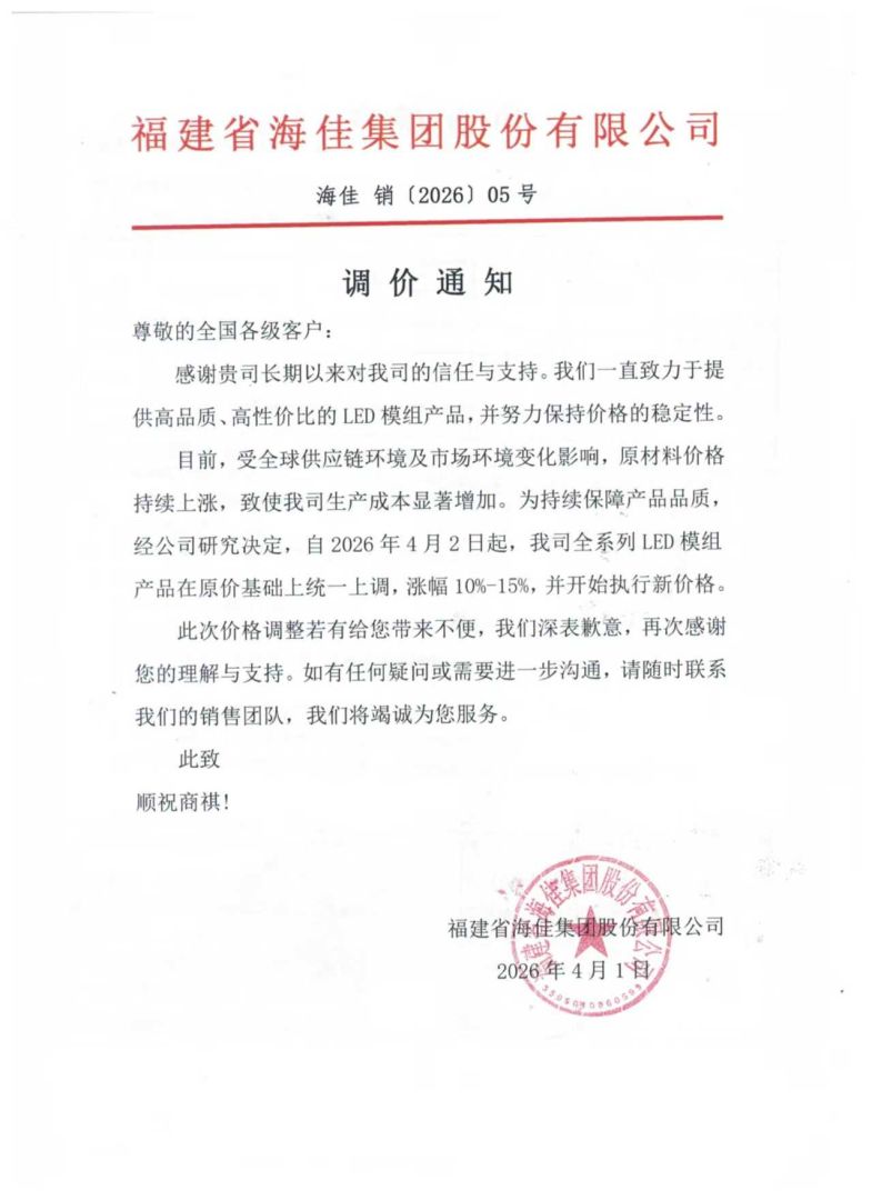 2026年LED显示屏上半年行业涨价潮，下半年有可能还会继续上涨