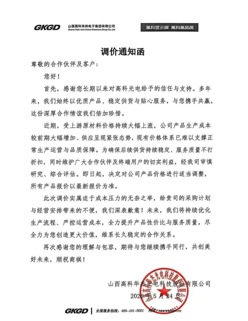2026年LED显示屏上半年行业涨价潮，下半年有可能还会继续上涨