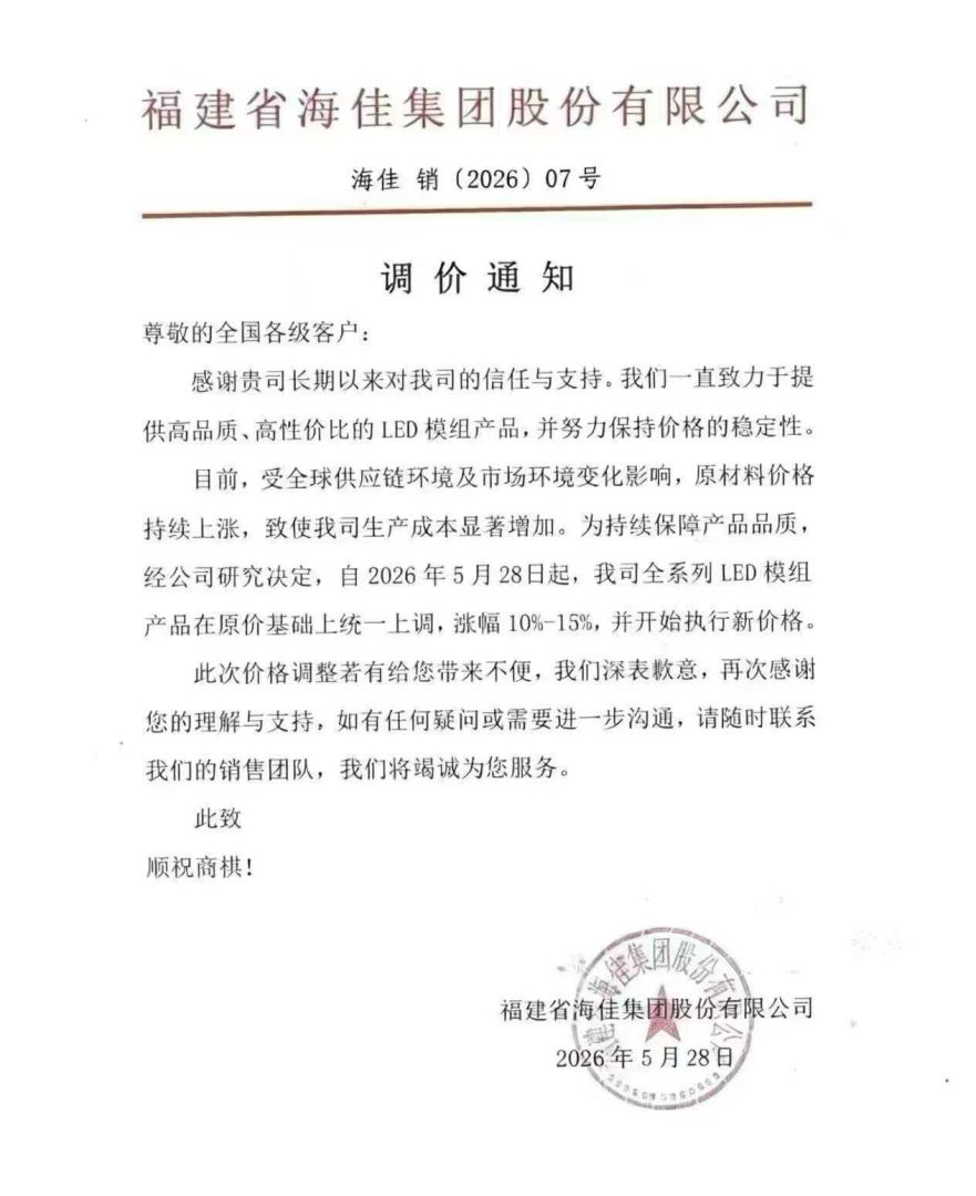 2026年LED显示屏上半年行业涨价潮，下半年有可能还会继续上涨