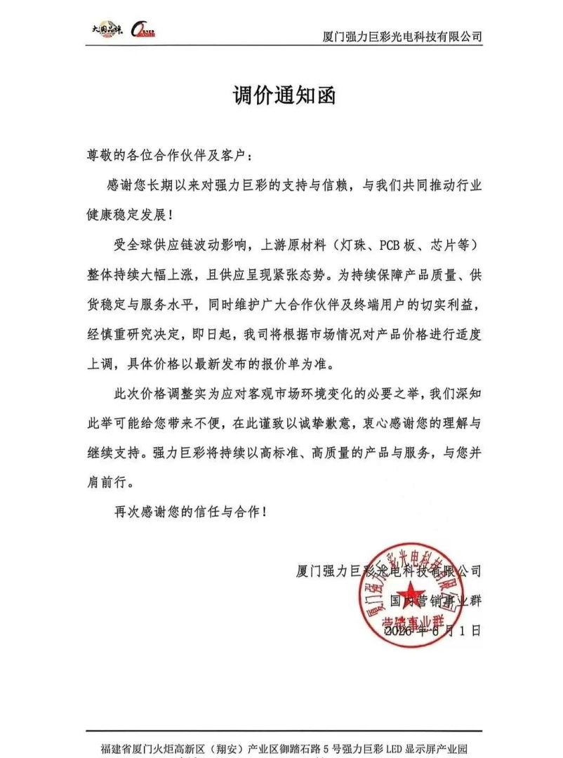 2026年LED显示屏上半年行业涨价潮，下半年有可能还会继续上涨