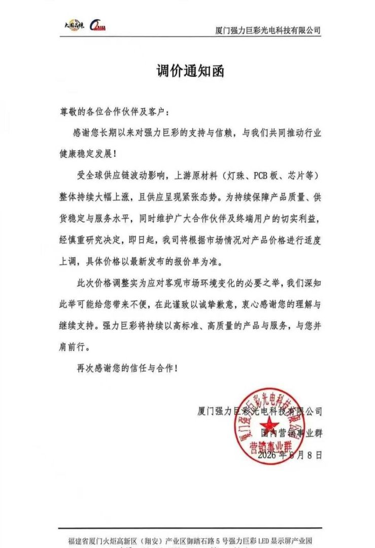 2026年LED显示屏上半年行业涨价潮，下半年有可能还会继续上涨