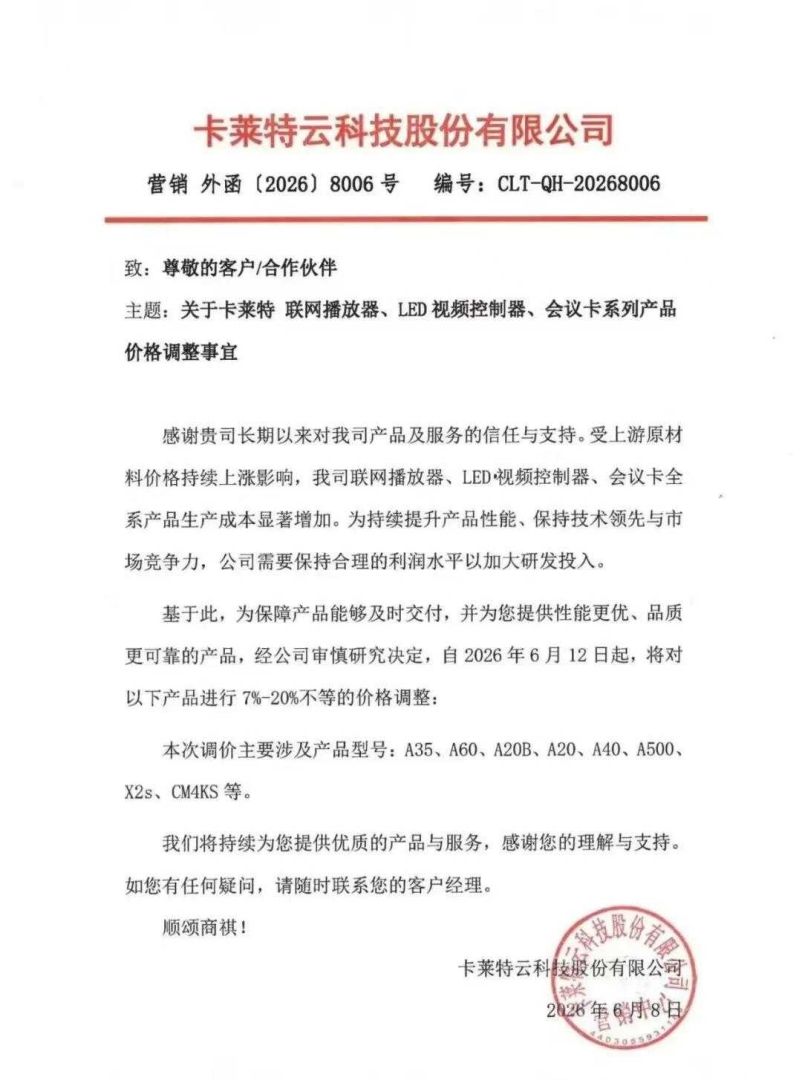 2026年LED显示屏上半年行业涨价潮，下半年有可能还会继续上涨