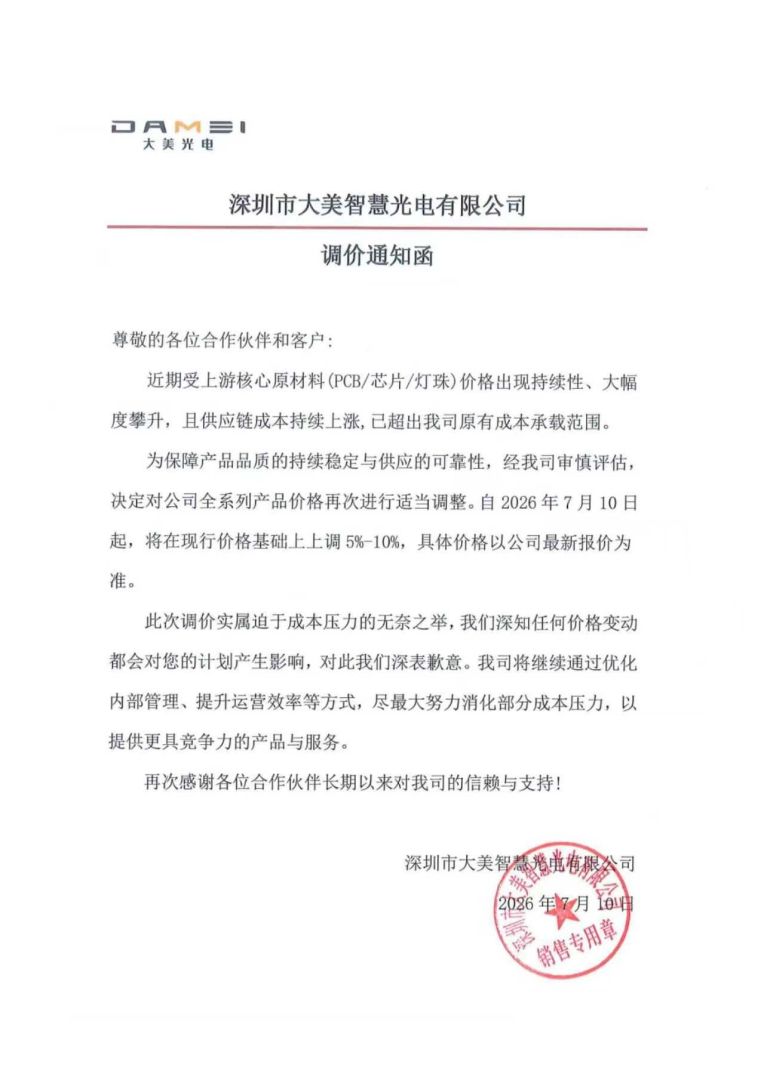 2026年LED显示屏上半年行业涨价潮，下半年有可能还会继续上涨